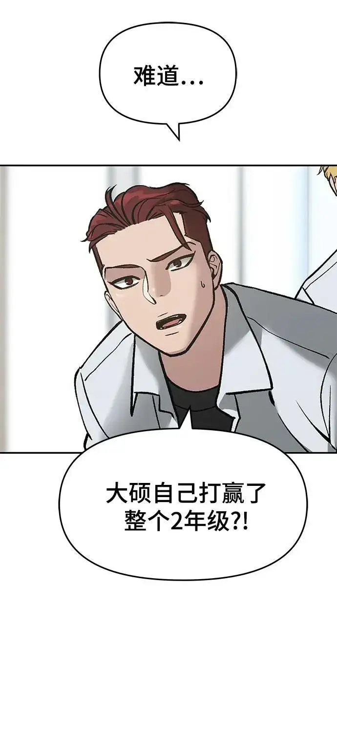 漫画《校霸负责人》第49话第116张图