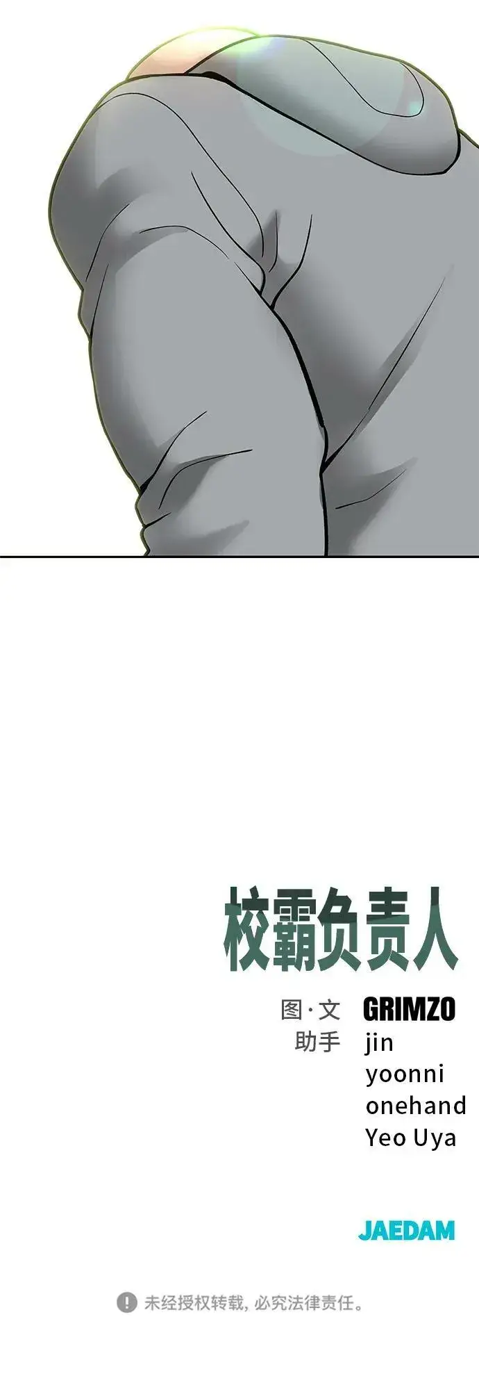 漫画《校霸负责人》第49话第120张图