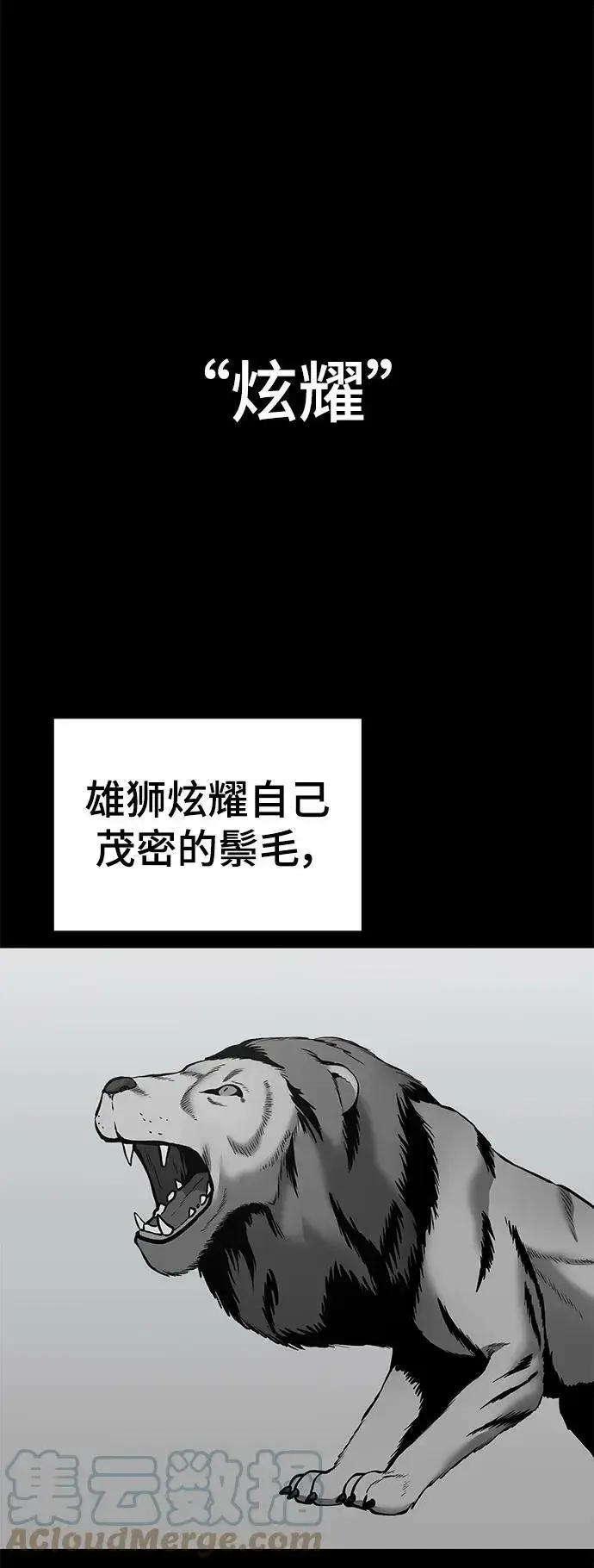 漫画《校霸负责人》第49话第13张图