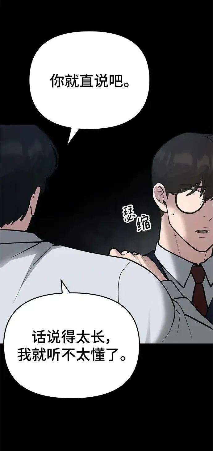 漫画《校霸负责人》第49话第23张图