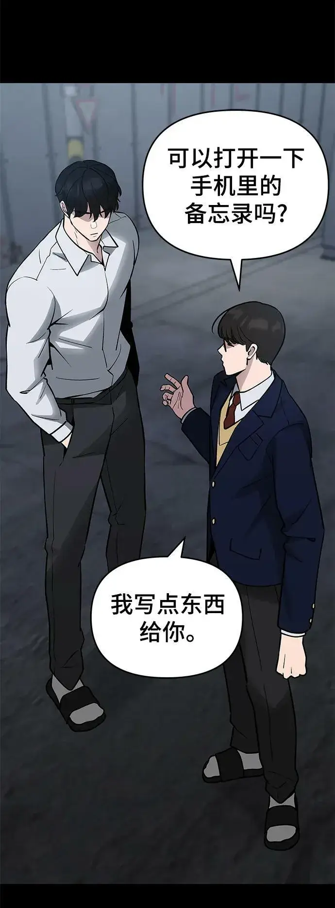 漫画《校霸负责人》第49话第26张图