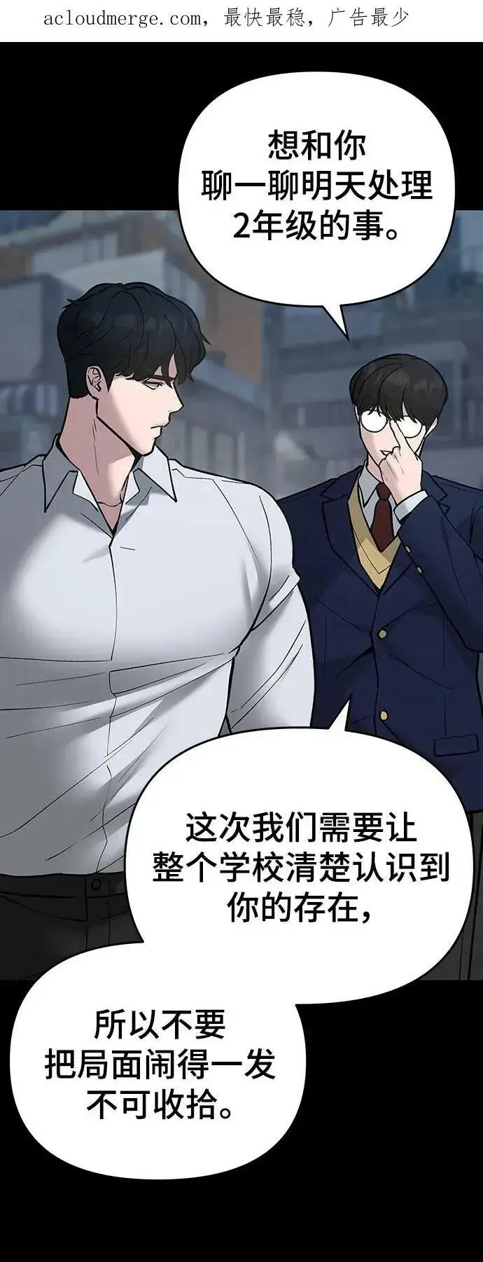 漫画《校霸负责人》第49话第3张图