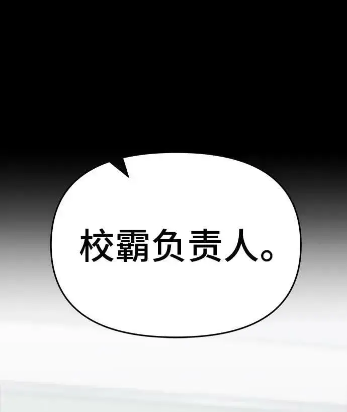 漫画《校霸负责人》第49话第31张图