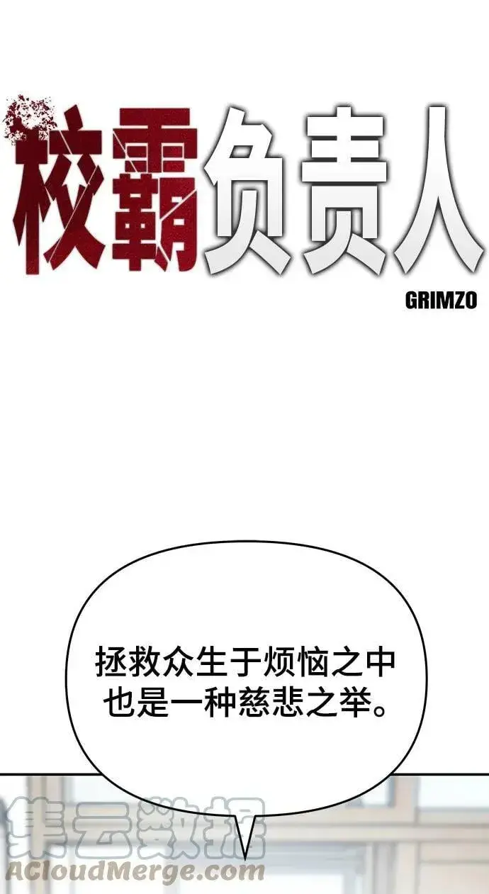漫画《校霸负责人》第49话第33张图