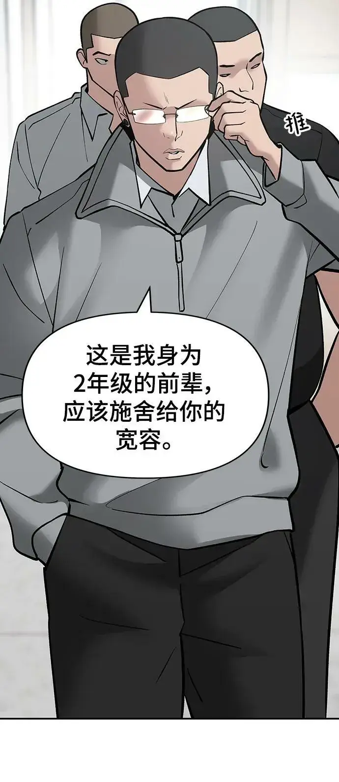 漫画《校霸负责人》第49话第34张图