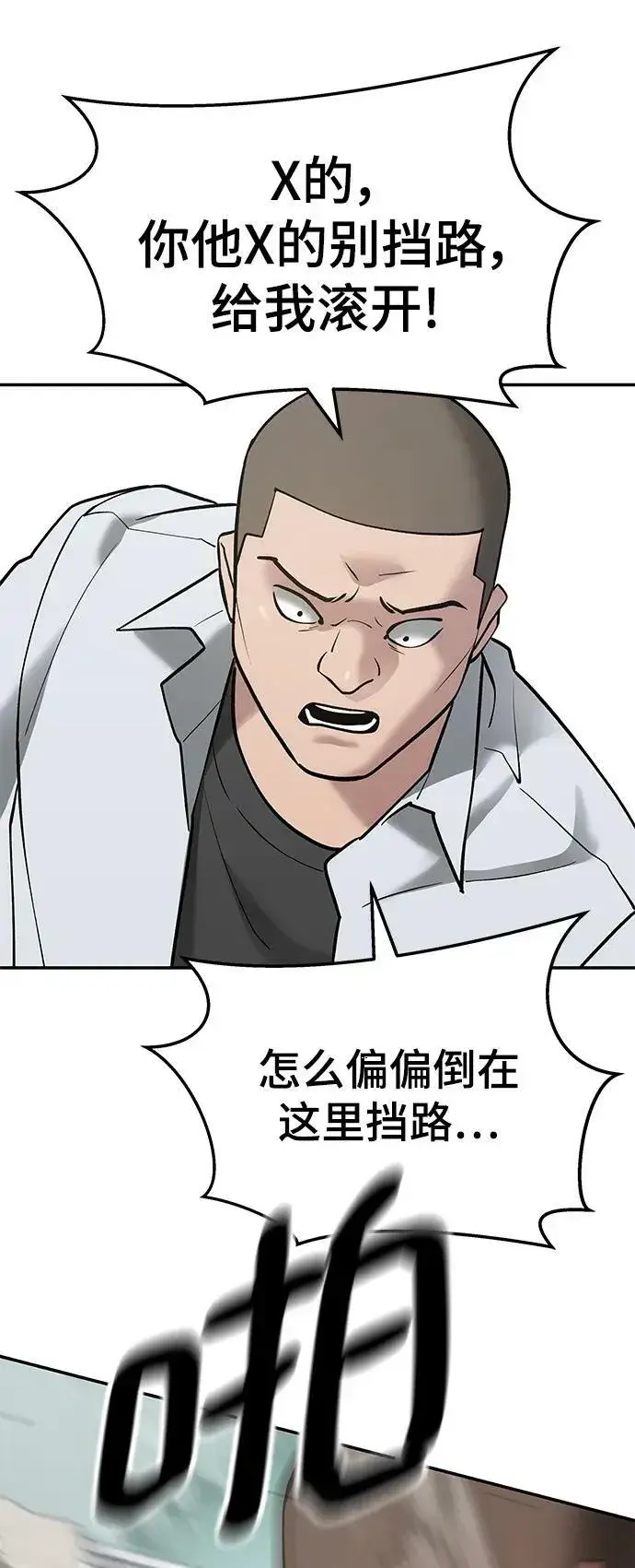 漫画《校霸负责人》第49话第44张图
