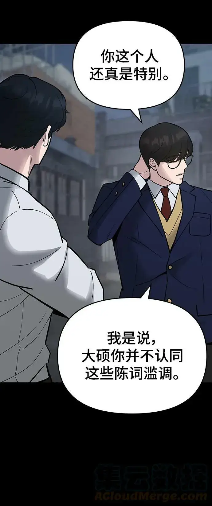 漫画《校霸负责人》第49话第5张图