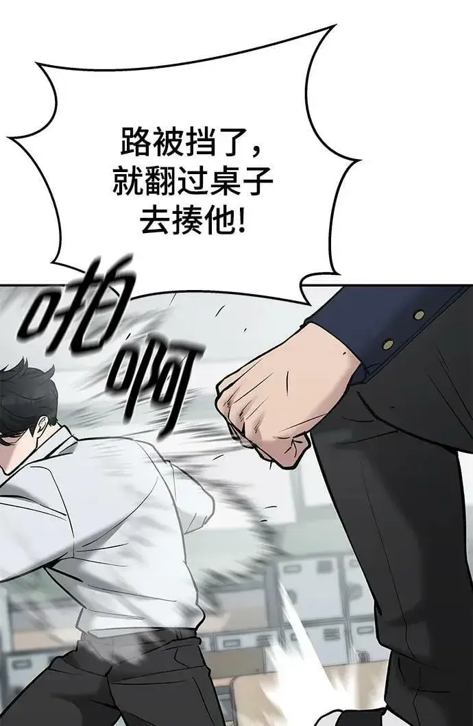 漫画《校霸负责人》第49话第50张图