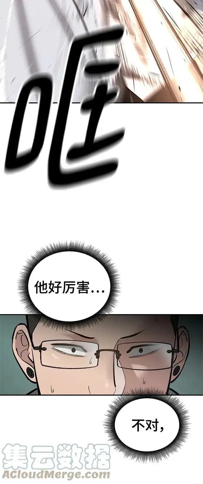 漫画《校霸负责人》第49话第77张图