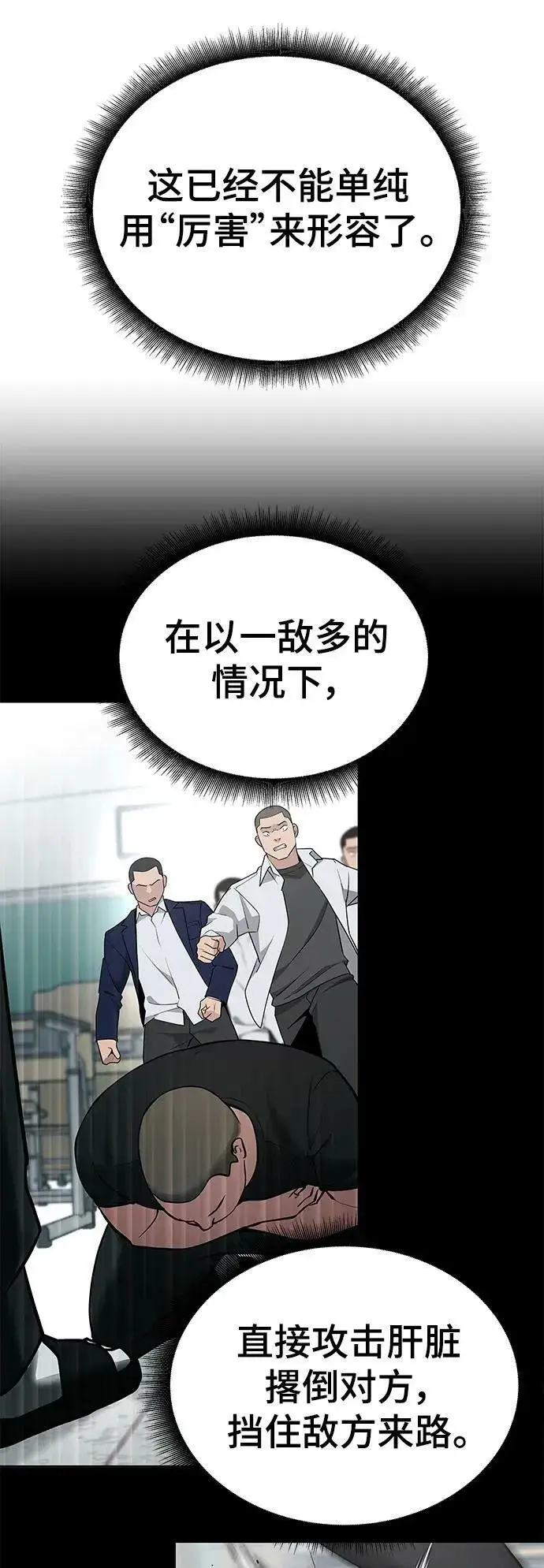 漫画《校霸负责人》第49话第78张图