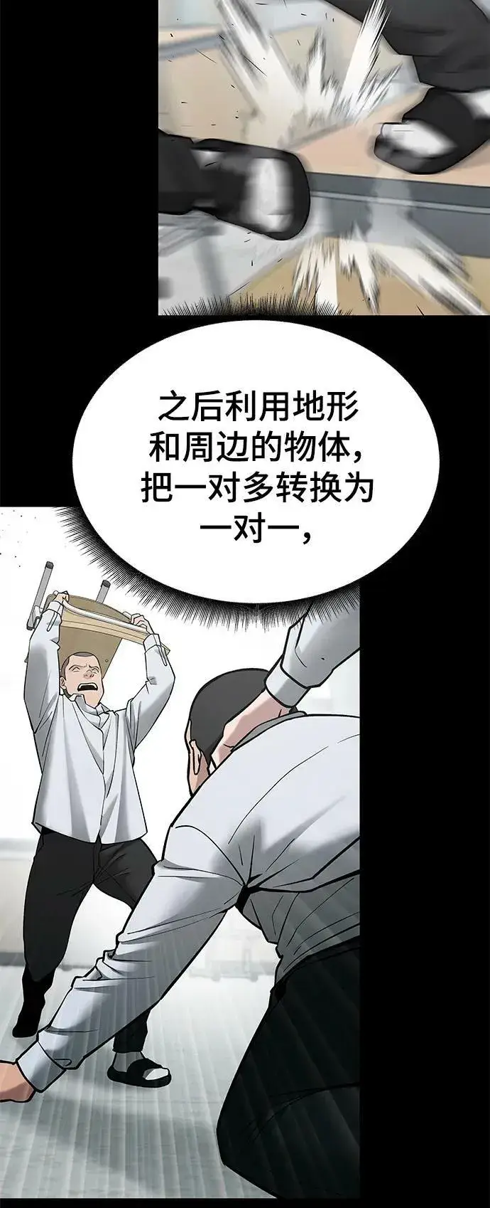 漫画《校霸负责人》第49话第79张图