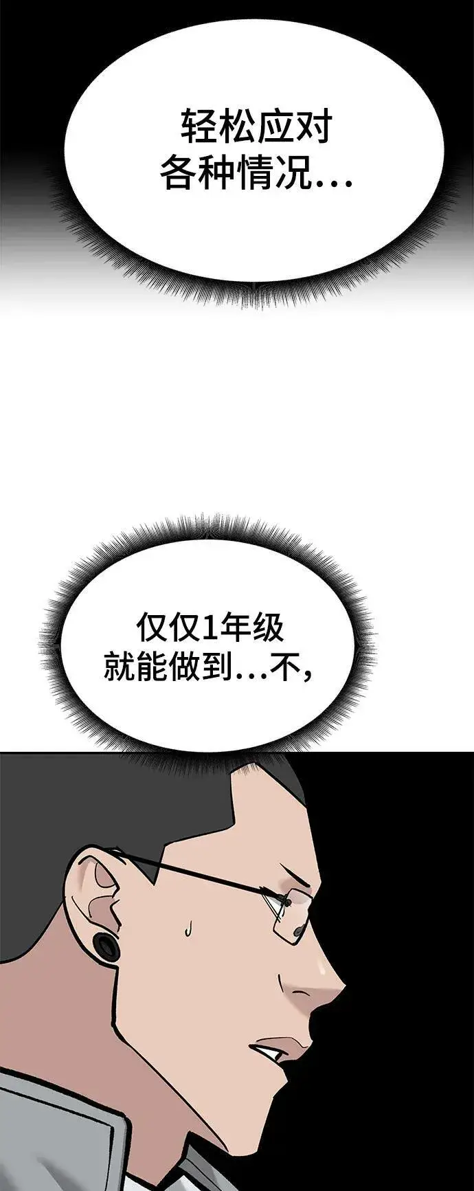 漫画《校霸负责人》第49话第80张图