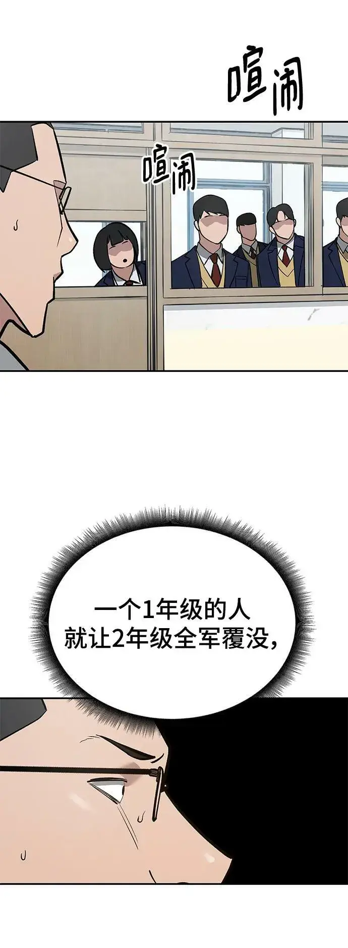 漫画《校霸负责人》第49话第86张图