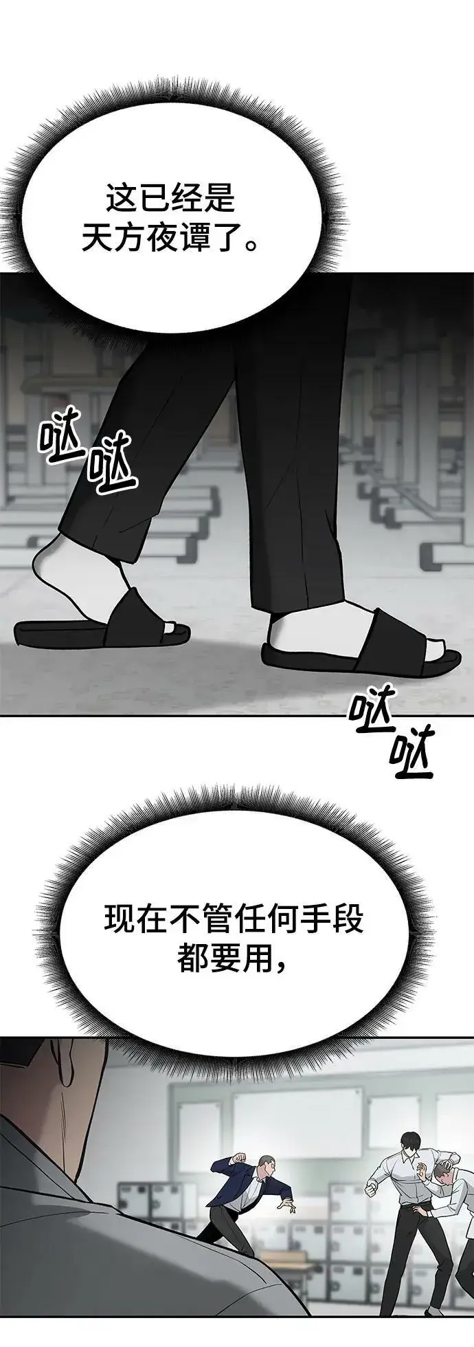 漫画《校霸负责人》第49话第87张图