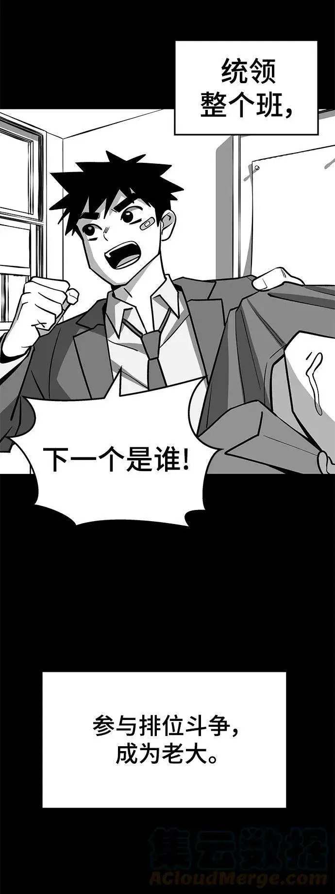 漫画《校霸负责人》第49话第9张图