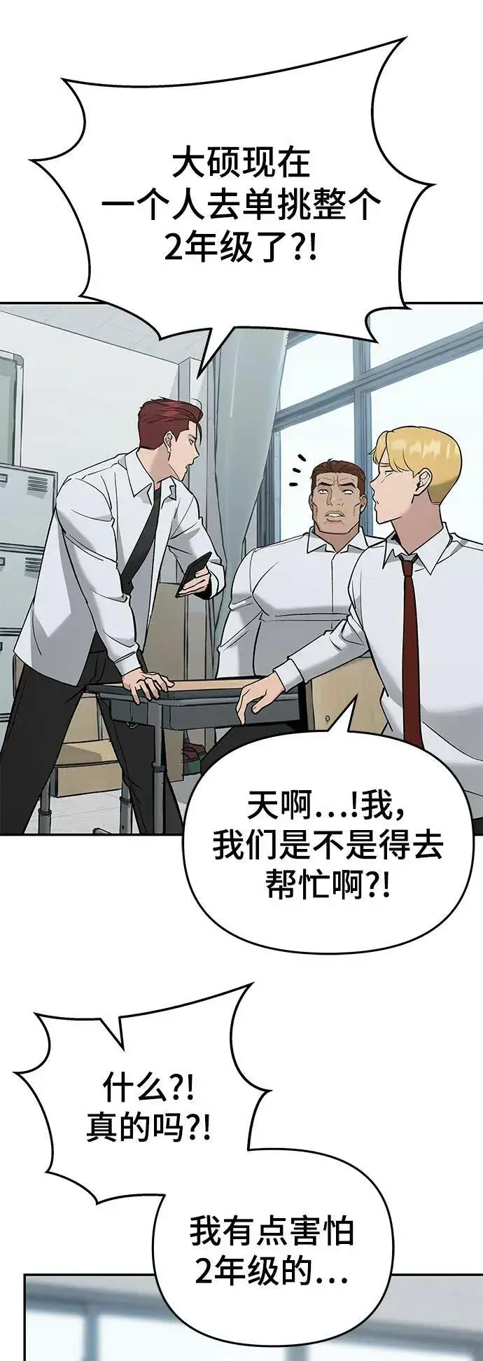 漫画《校霸负责人》第49话第91张图
