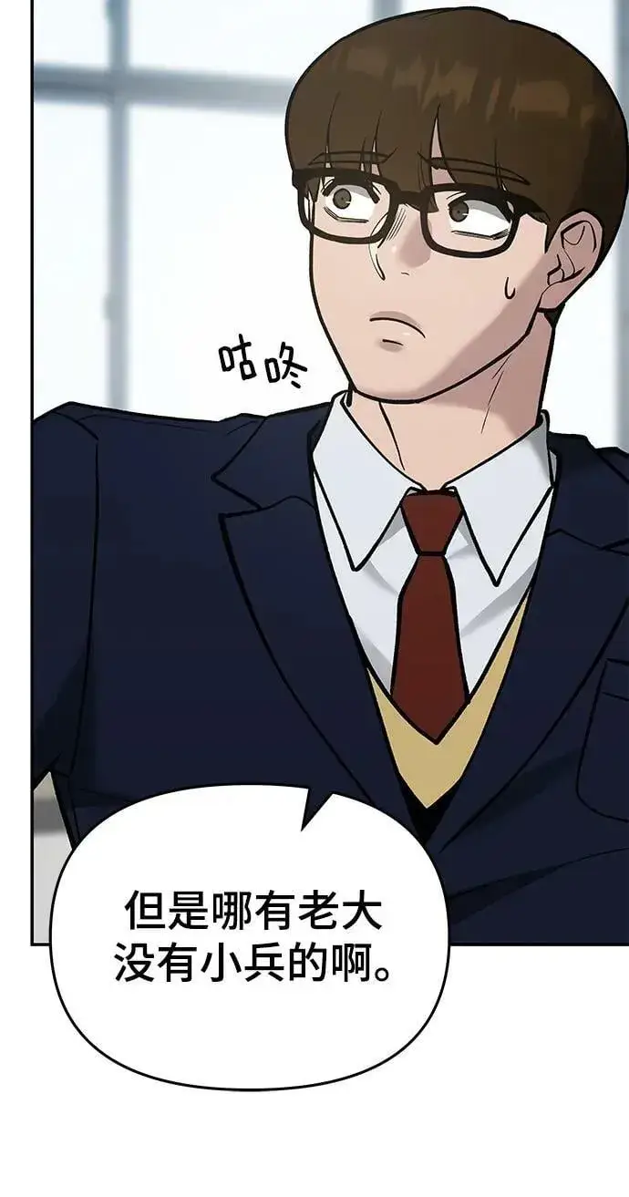 漫画《校霸负责人》第49话第92张图