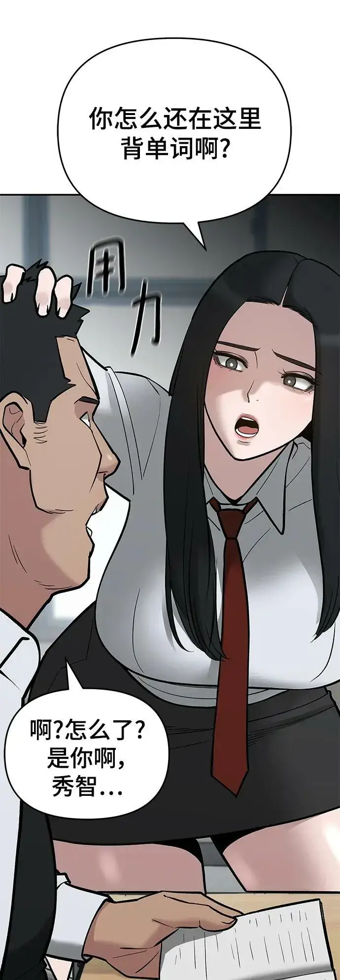 漫画《校霸负责人》第49话第96张图