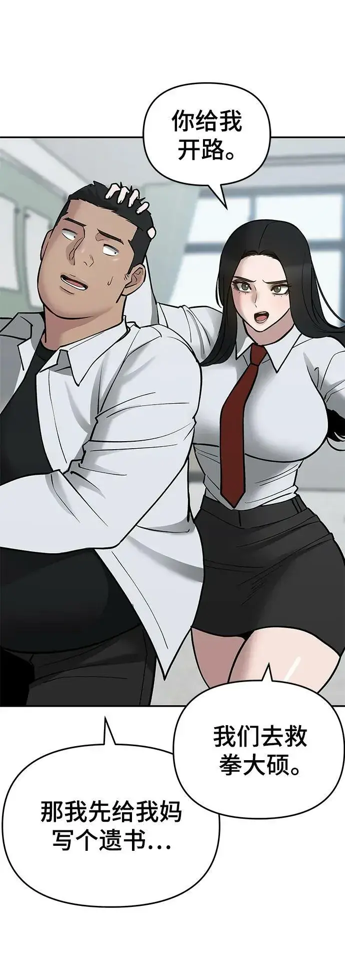 漫画《校霸负责人》第49话第98张图