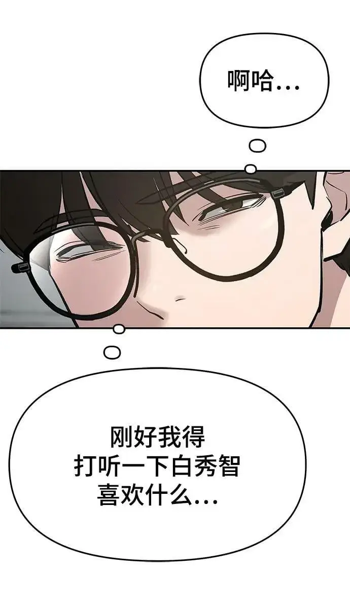 漫画《校霸负责人》第50话第11张图