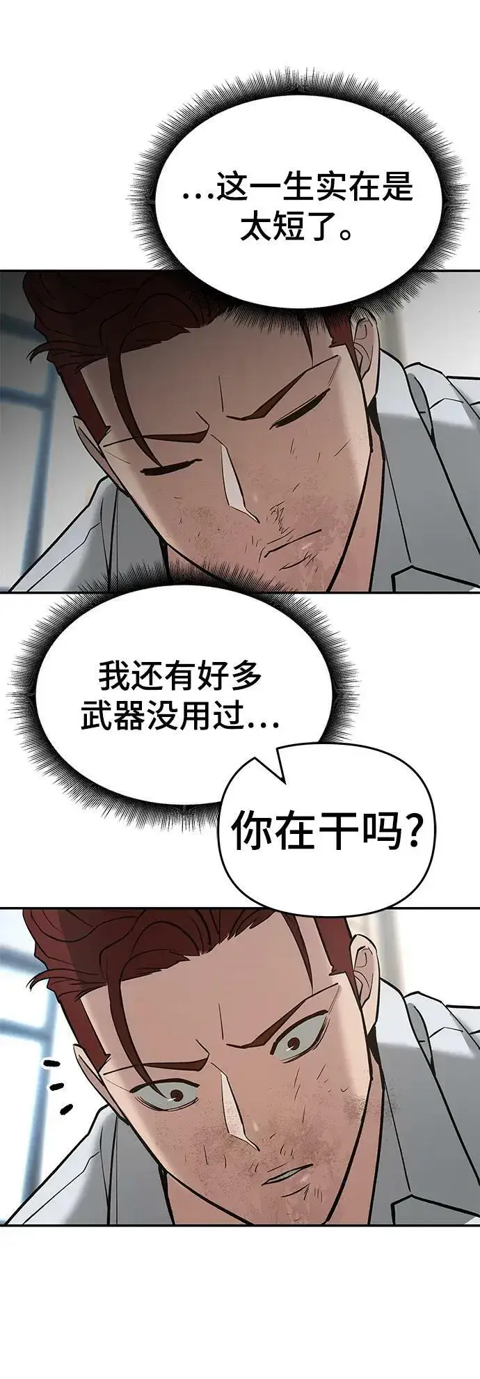 漫画《校霸负责人》第50话第122张图