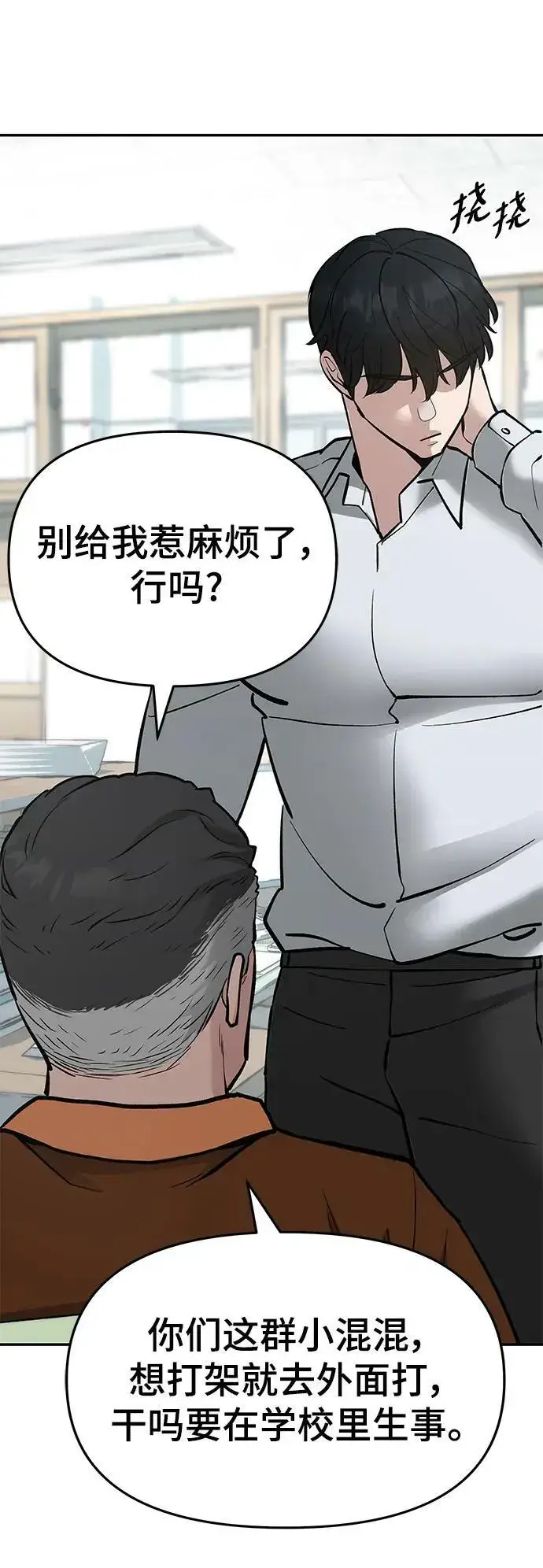 漫画《校霸负责人》第50话第18张图
