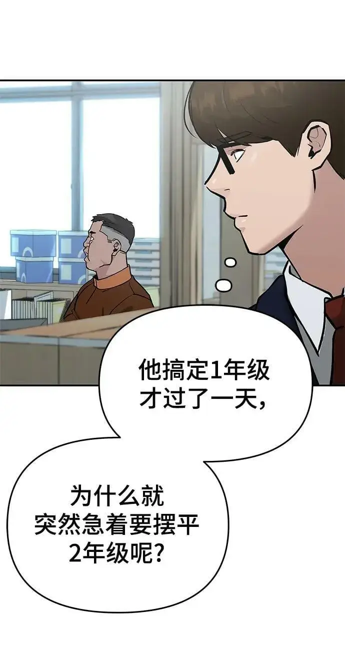 漫画《校霸负责人》第50话第19张图