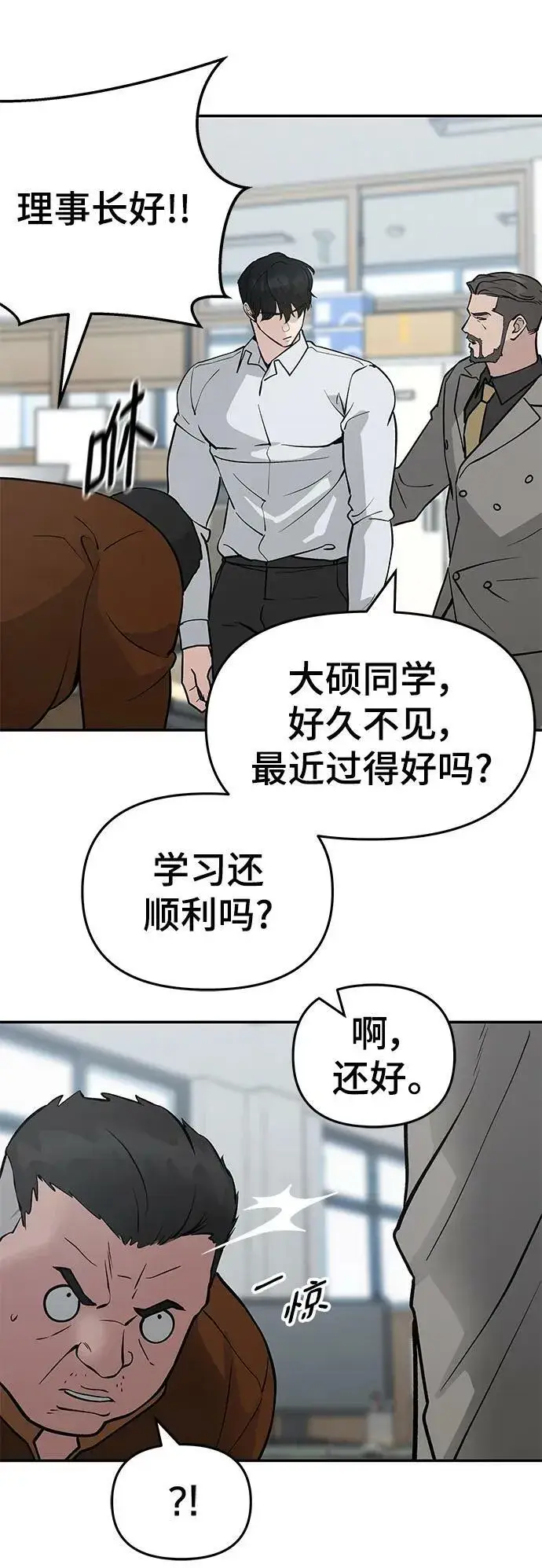 漫画《校霸负责人》第50话第26张图