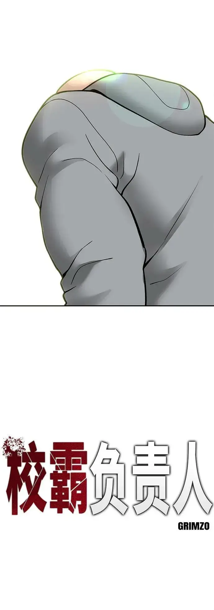 漫画《校霸负责人》第50话第3张图