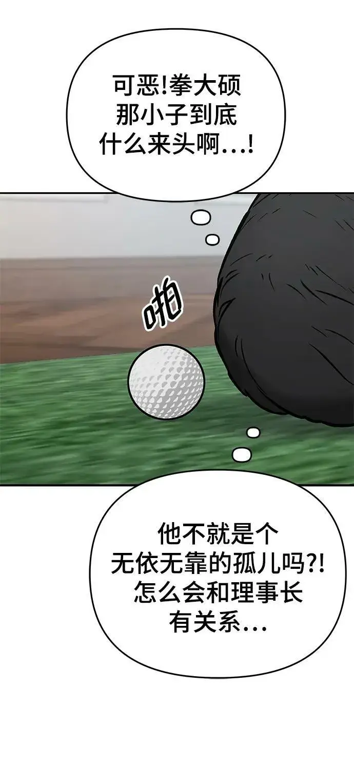 漫画《校霸负责人》第50话第32张图