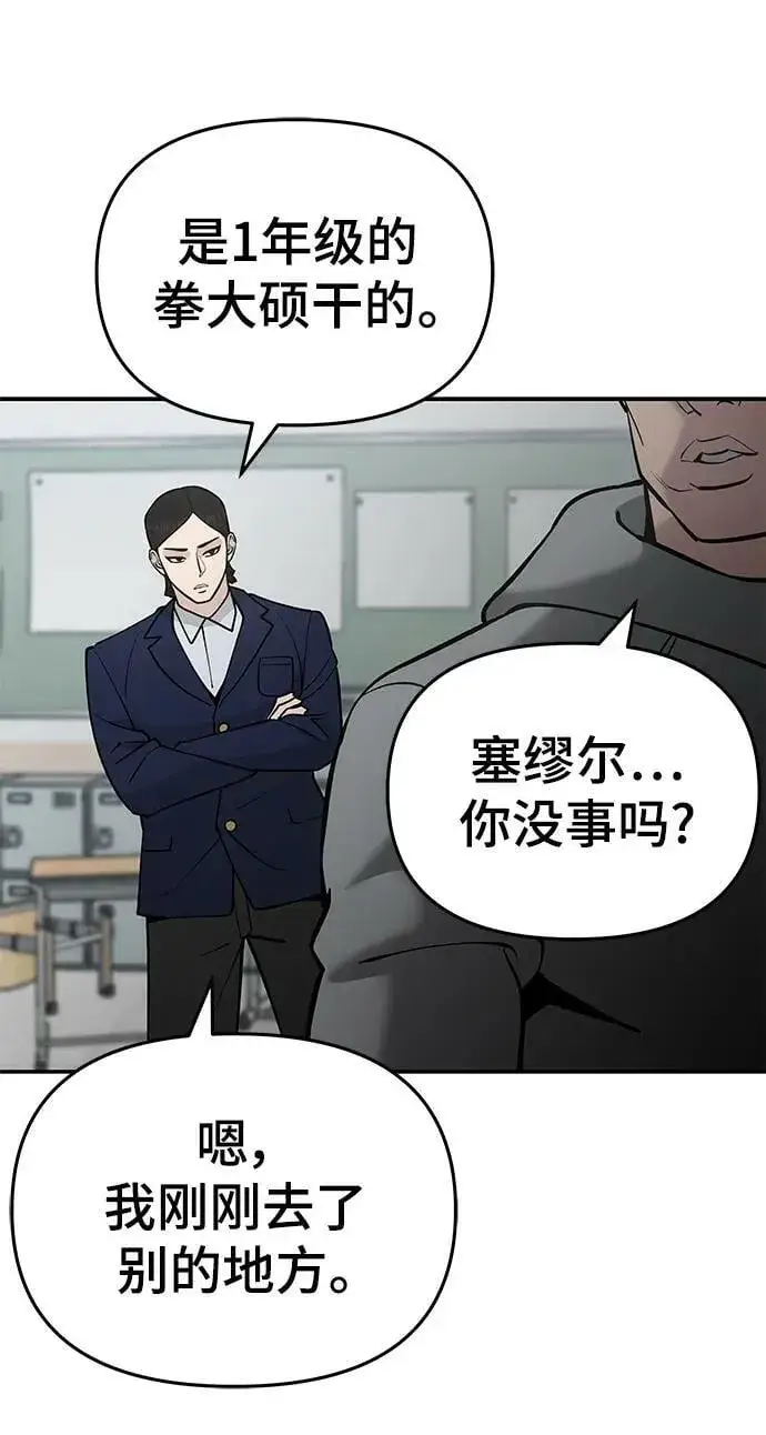 漫画《校霸负责人》第50话第44张图