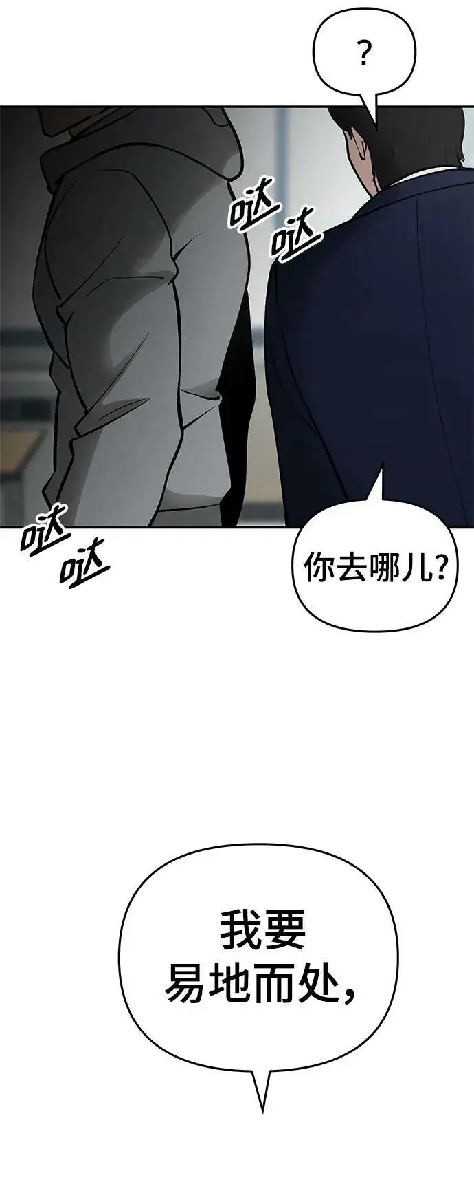 漫画《校霸负责人》第50话第48张图