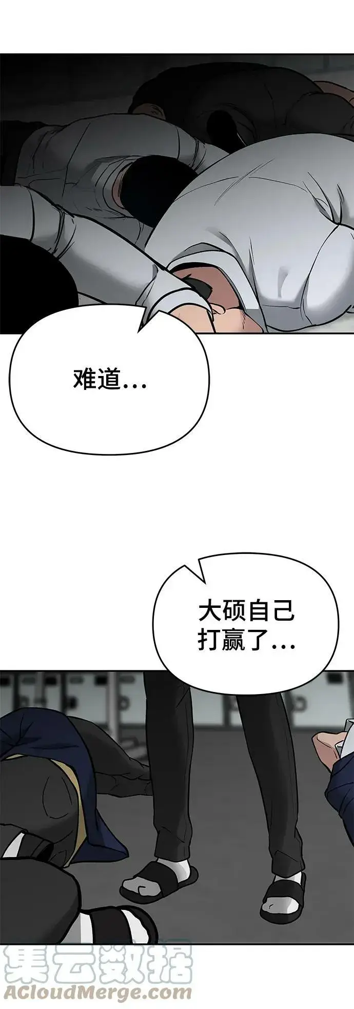 漫画《校霸负责人》第50话第5张图