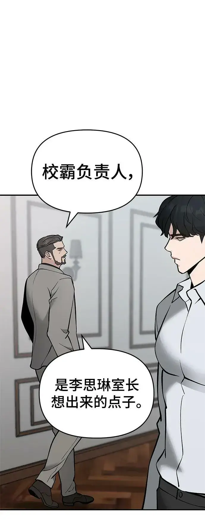 漫画《校霸负责人》第50话第50张图