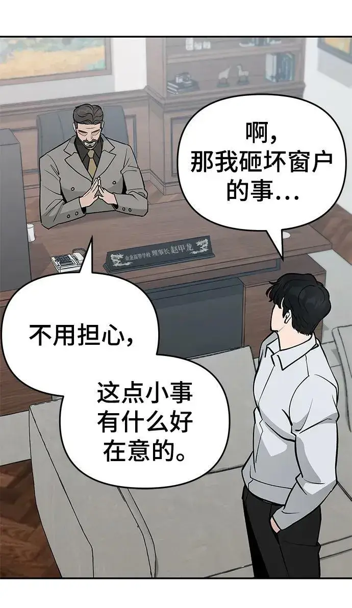 漫画《校霸负责人》第50话第58张图