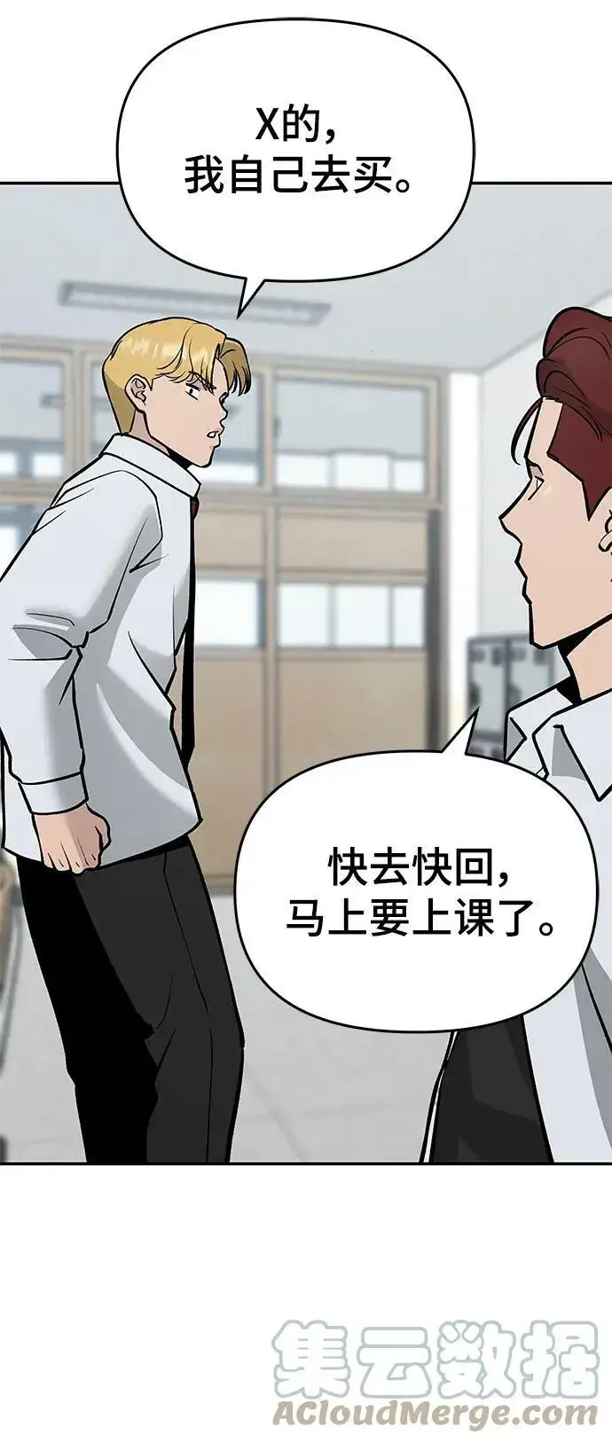 漫画《校霸负责人》第50话第65张图