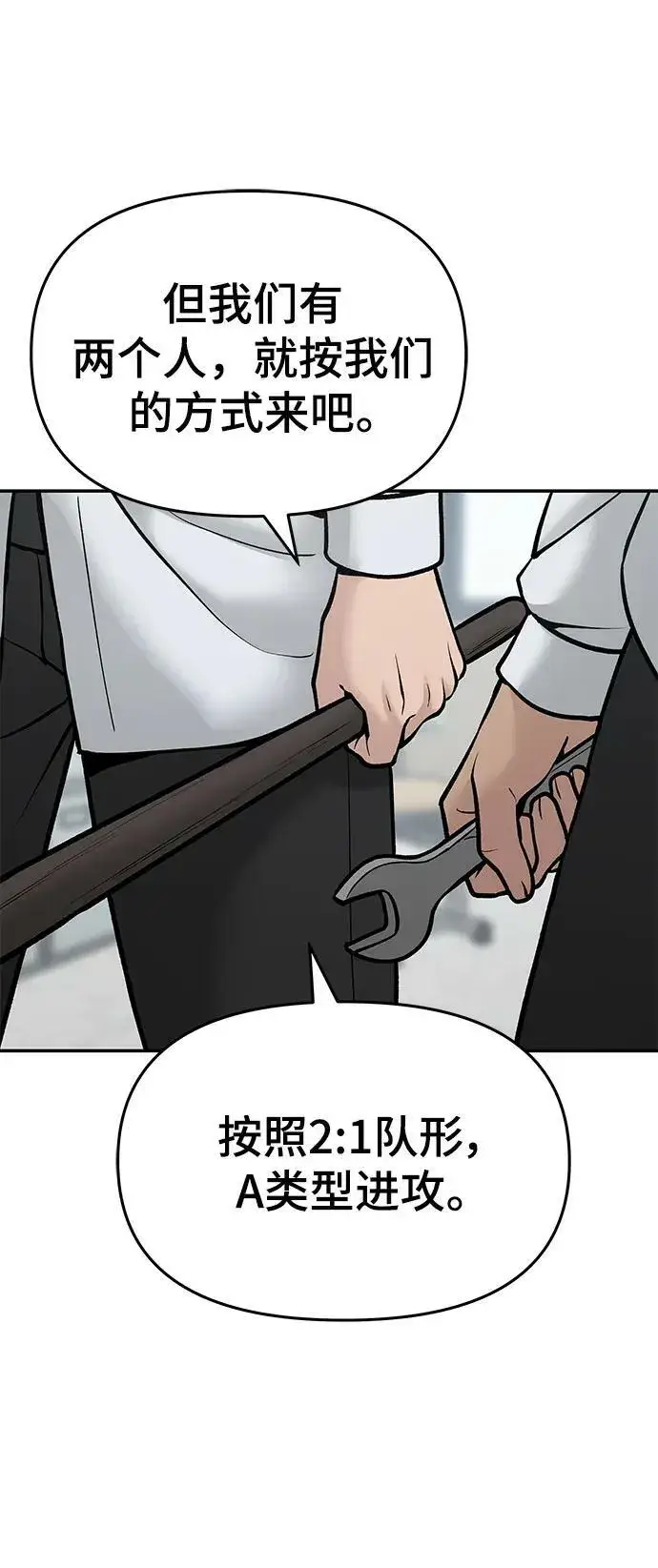 漫画《校霸负责人》第50话第80张图