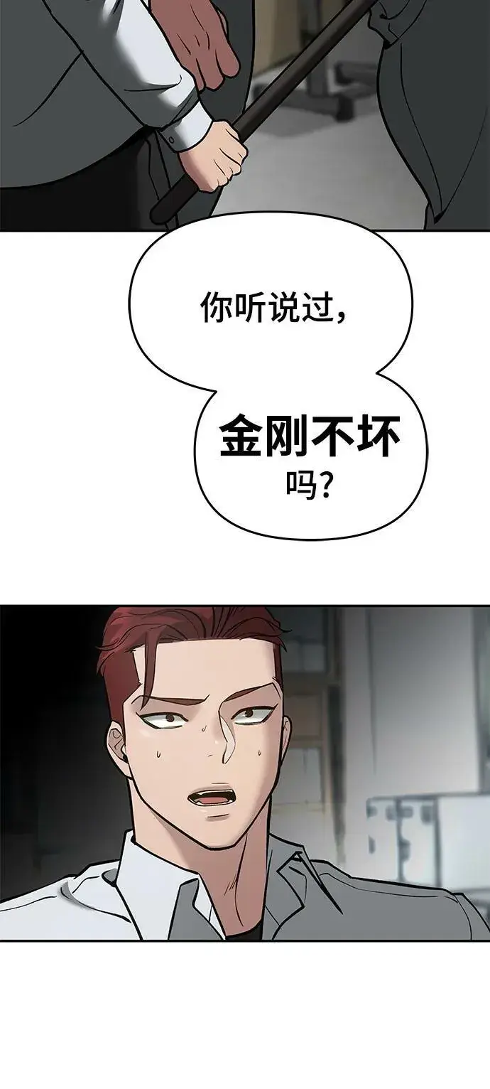 漫画《校霸负责人》第50话第90张图