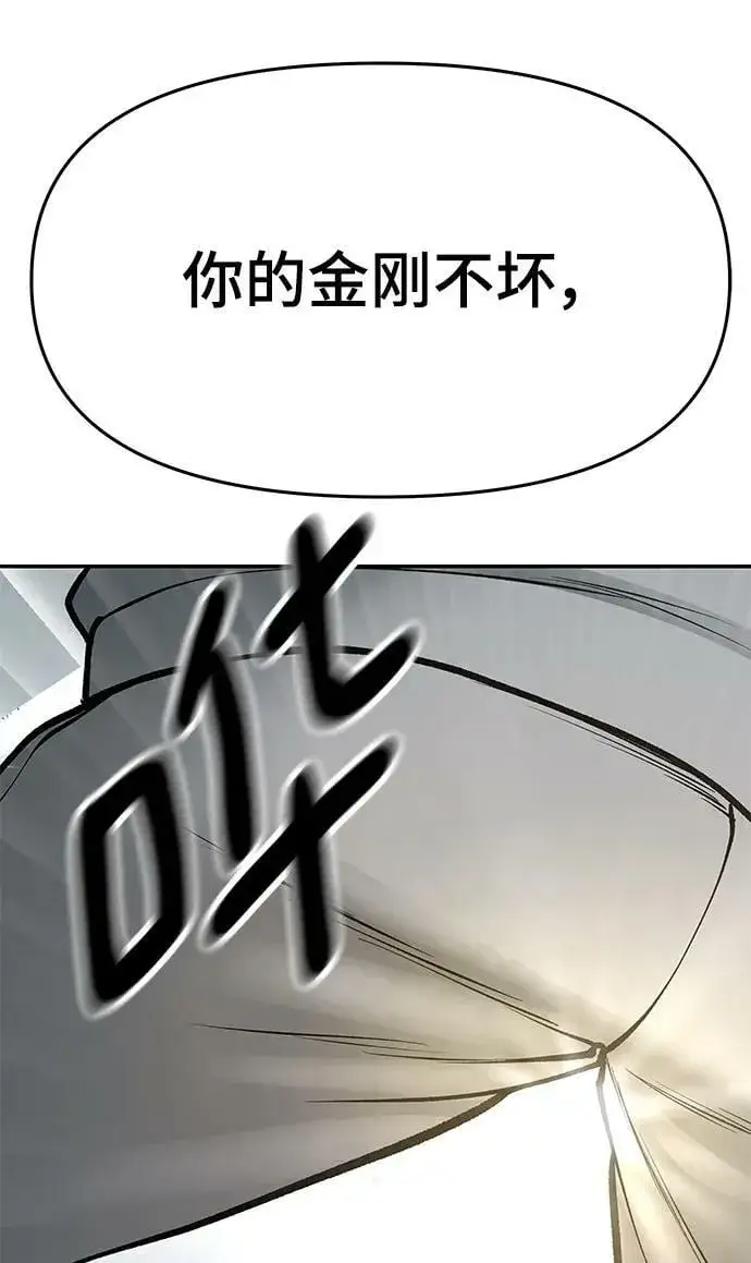 漫画《校霸负责人》第50话第94张图