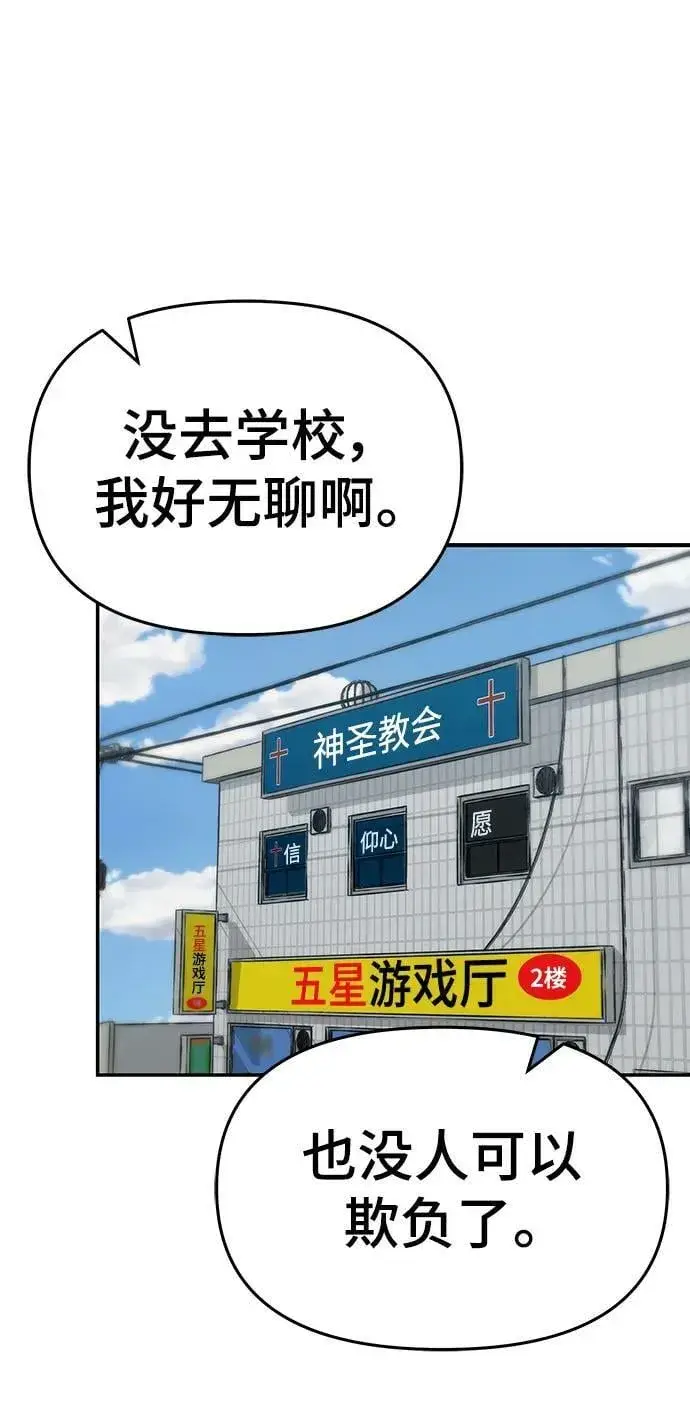 漫画《校霸负责人》第51话第111张图