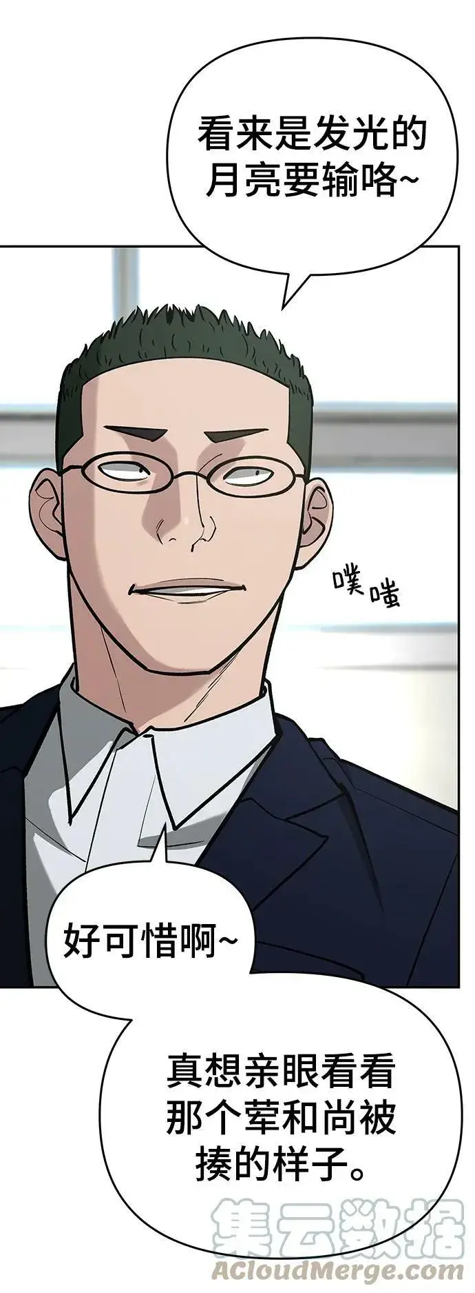 漫画《校霸负责人》第51话第113张图