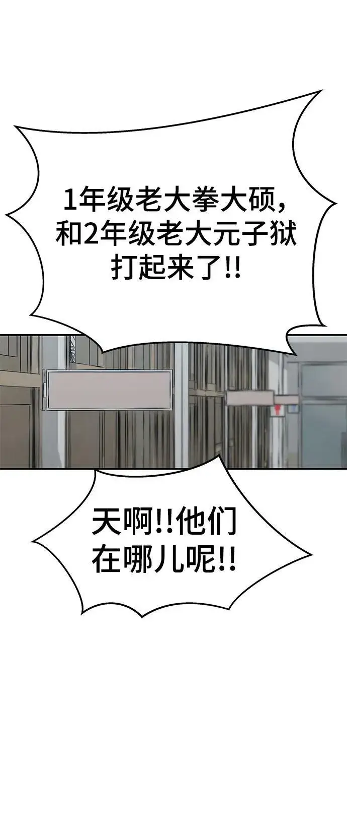 漫画《校霸负责人》第51话第15张图