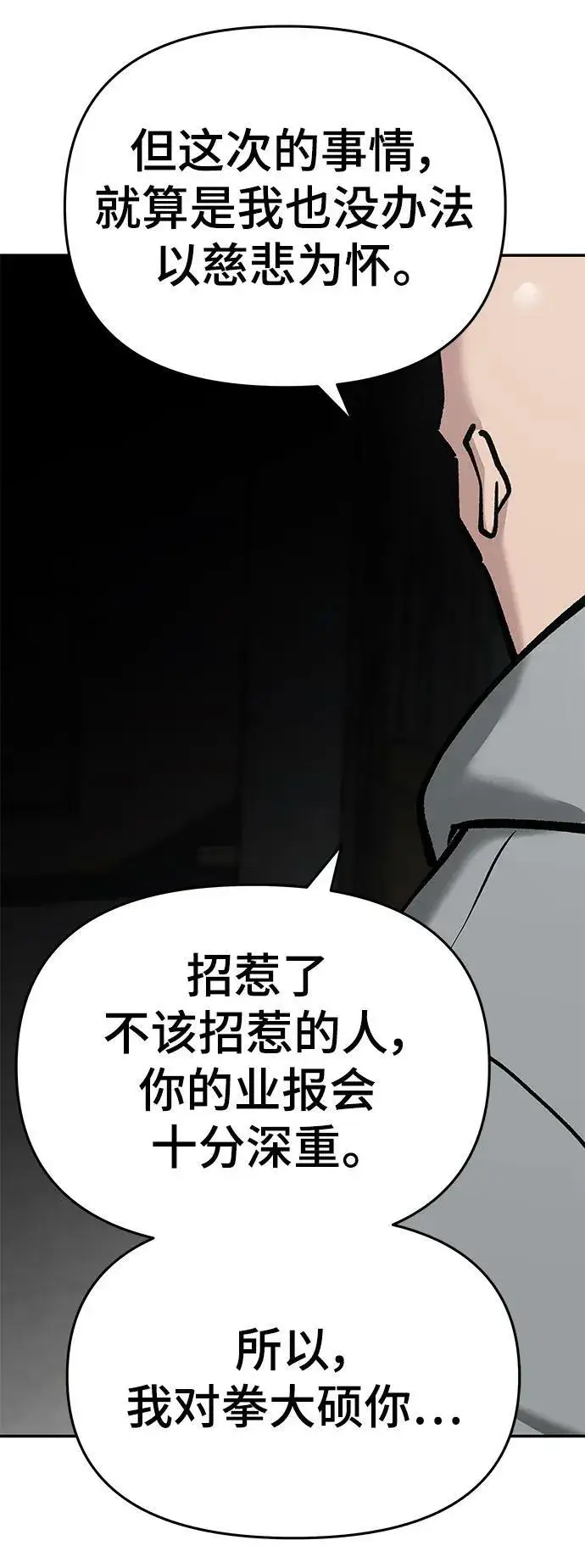 漫画《校霸负责人》第51话第28张图