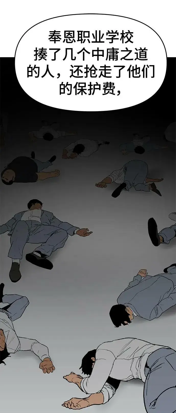 漫画《校霸负责人》第51话第43张图