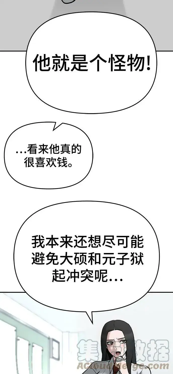 漫画《校霸负责人》第51话第45张图