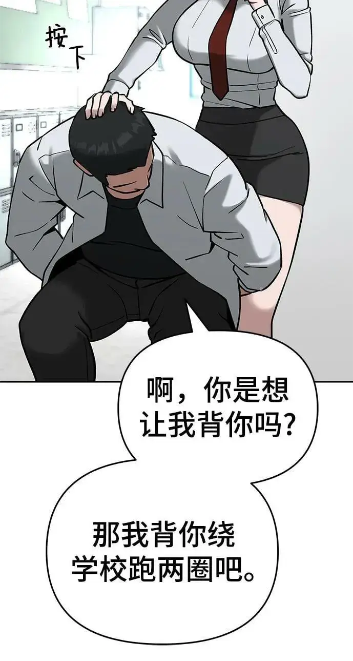 漫画《校霸负责人》第51话第46张图