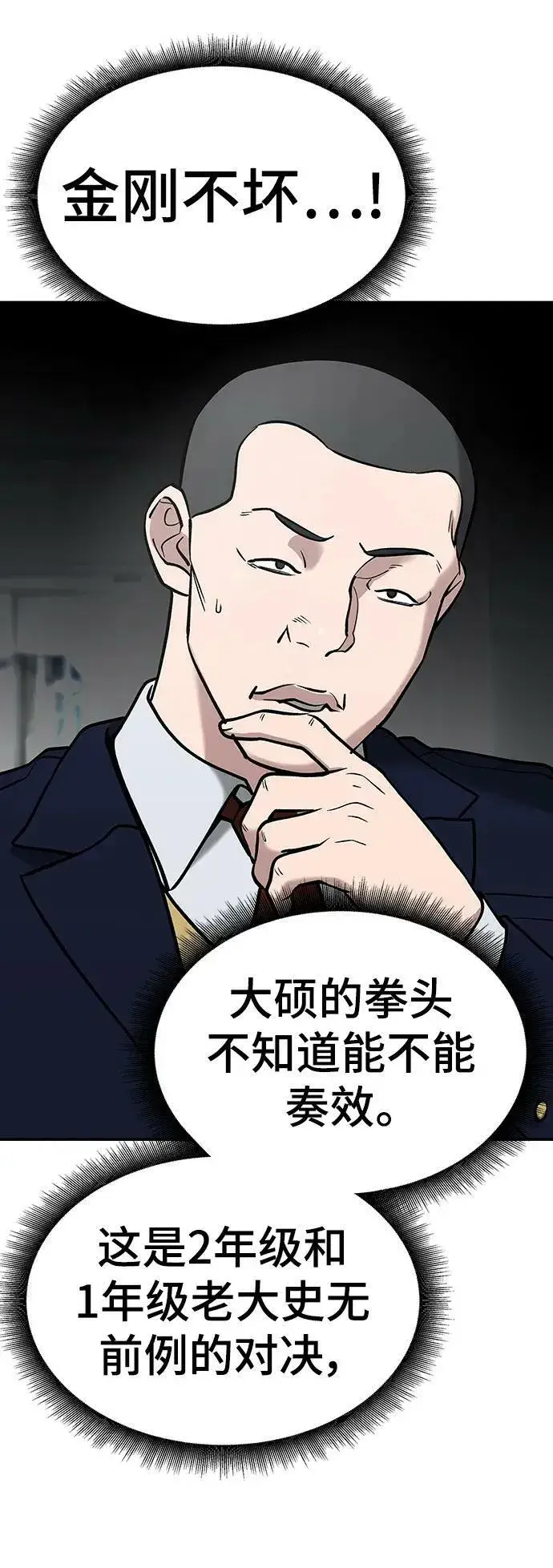 漫画《校霸负责人》第51话第55张图