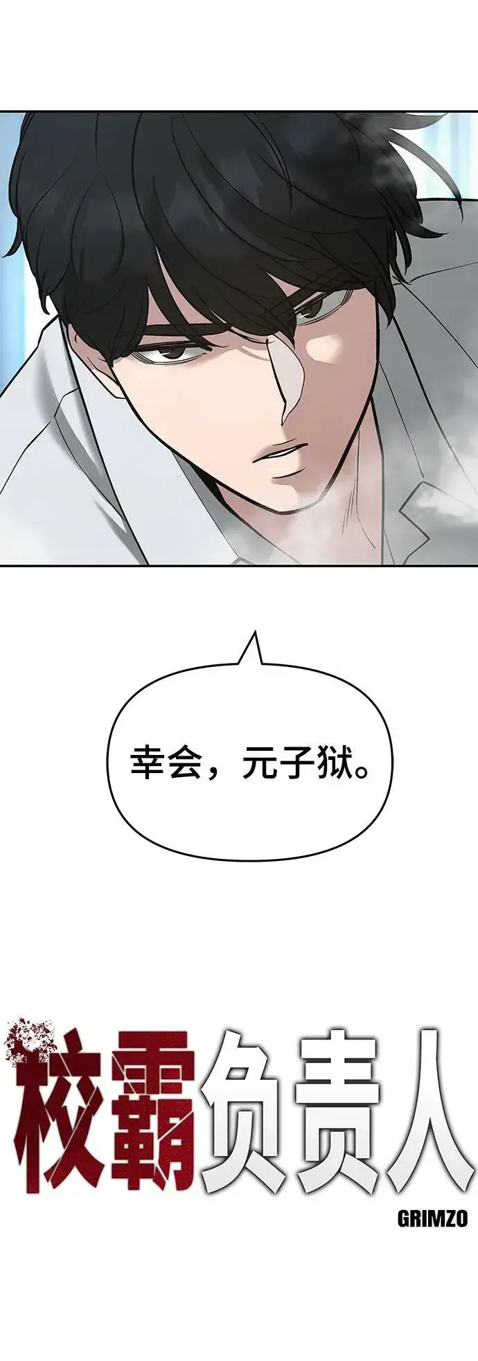 漫画《校霸负责人》第51话第7张图