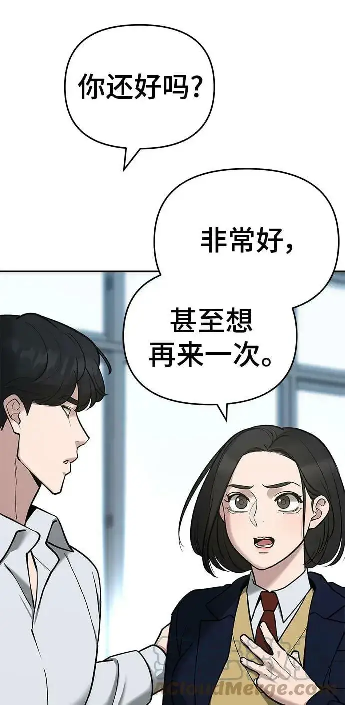 漫画《校霸负责人》第51话第9张图