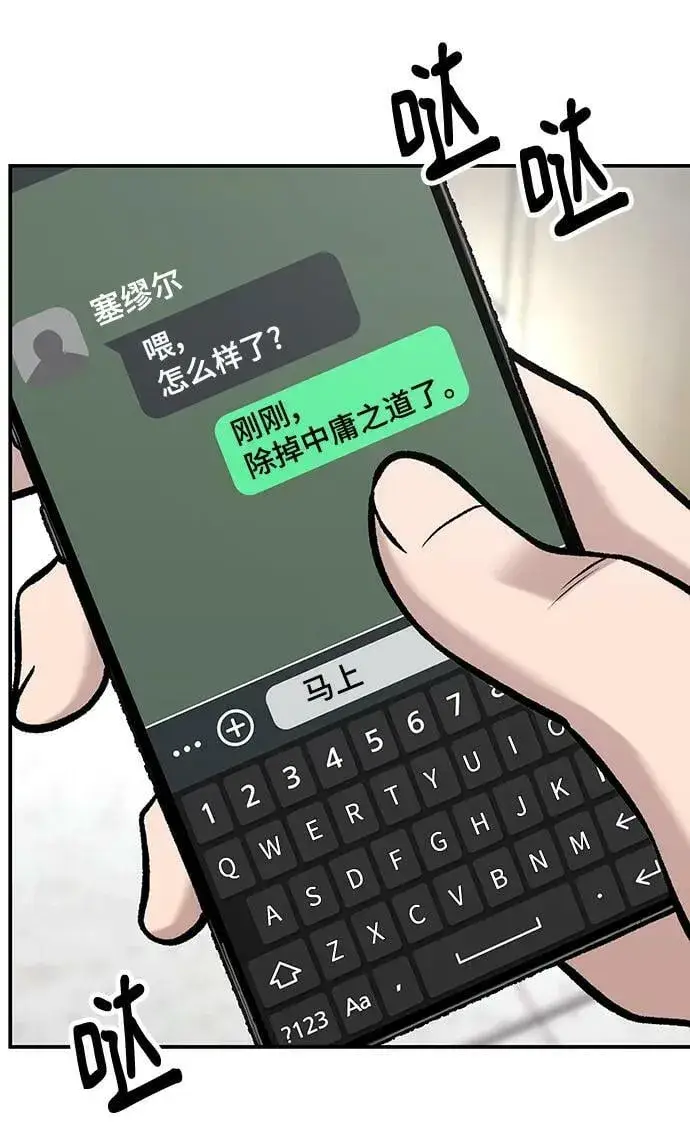 漫画《校霸负责人》第52话第114张图